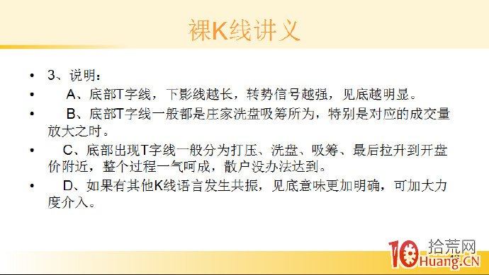 裸K線技術系統課程.39：單根看漲K線之底部T字線（圖解）,拾荒網