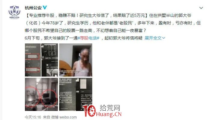 微博監控上線，“大V”們還能靠薦股撈錢嗎？,拾荒網