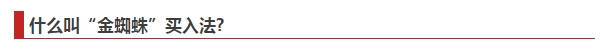 3分鐘學會一招“金蜘蛛”買入法，輕松捕捉潛力黑馬股！,拾荒網