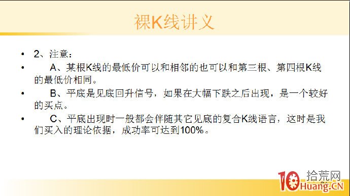 裸K線技術系統課程.41：兩根看漲K線之平底（圖解）,拾荒網