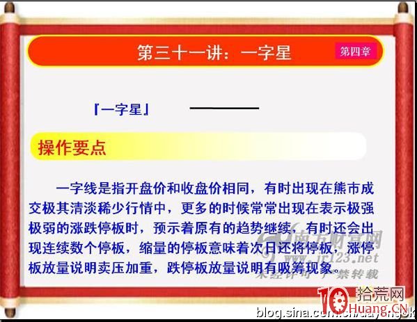 《私募操盤手》培訓第三十一講：一字星（圖解）,拾荒網