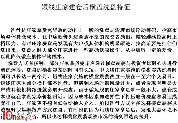 圖解短線莊傢建倉後橫盤洗盤特征的識別與判斷 圖解短線莊傢建倉後橫盤洗盤特征的識別與判斷,拾荒網