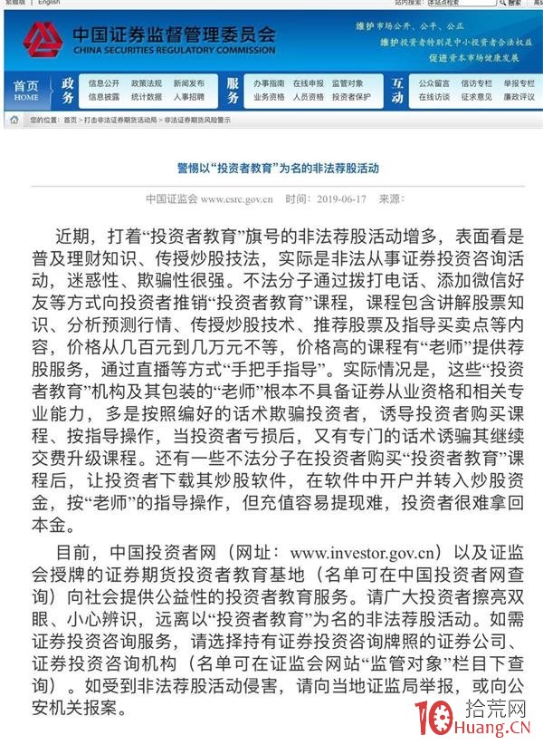 薦股黑嘴票收割案例：上海12名分析師全被抓！所犯何事？背後老板曾瘋狂操縱39股被罰沒1.3億！,拾荒網