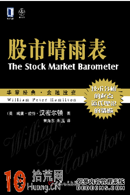 道氏理論入門書籍推薦——《股市晴雨表》 道氏理論入門書籍推薦——《股市晴雨表》,拾荒網