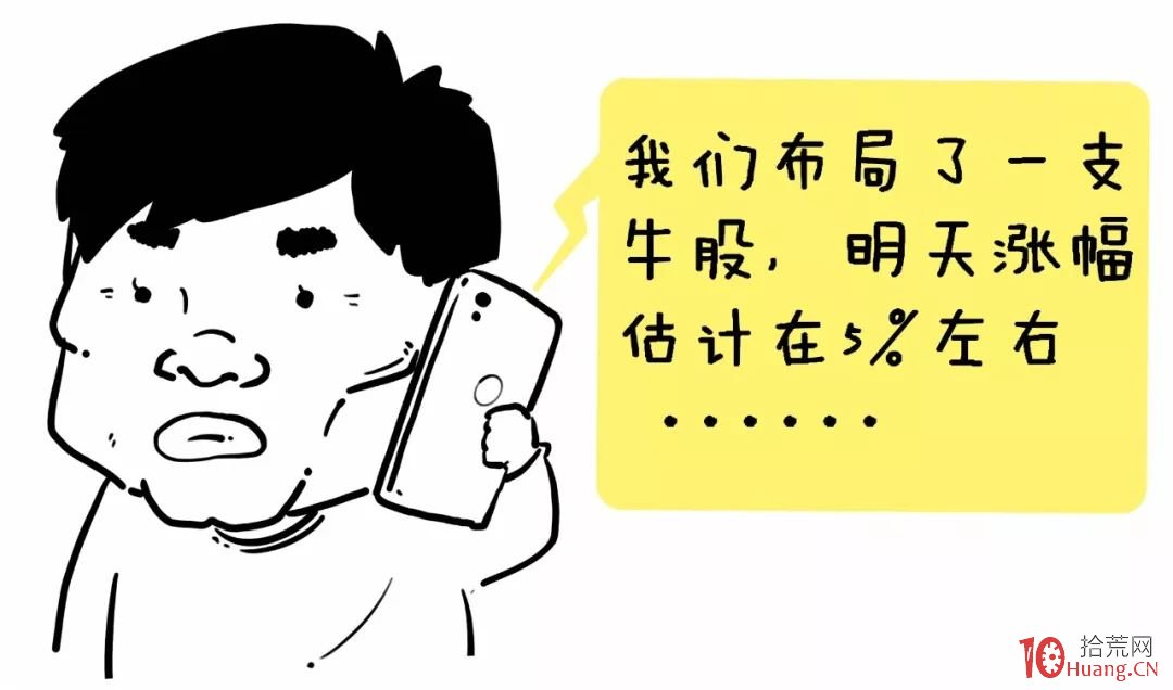 股市中的騙局：揭秘黑嘴票薦股的套路（漫畫圖解）,拾荒網