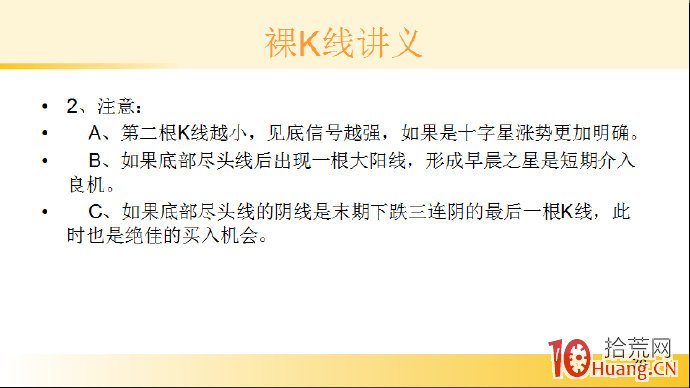 裸K線技術系統課程.43：兩根看漲K線之底部盡頭線（圖解）,拾荒網