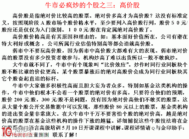 圖解牛市必瘋炒的三大類個股 圖解牛市必瘋炒的三大類個股,拾荒網