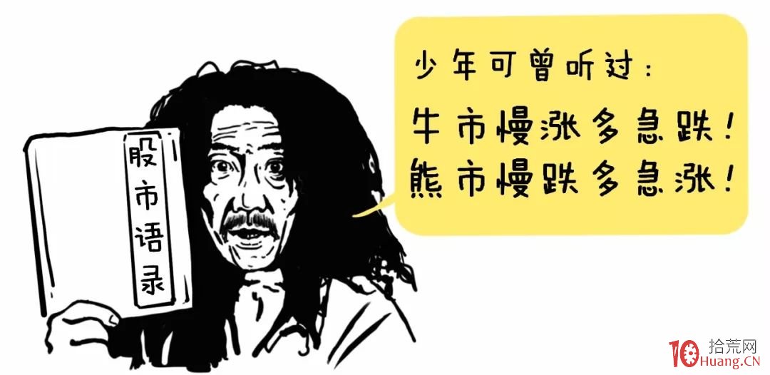 到底用什麼來衡量是不是牛市呢？（漫畫圖解）,拾荒網