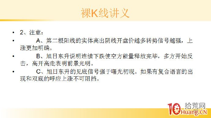 裸K線技術系統課程.45：兩根看漲K線之旭日東升（圖解）,拾荒網