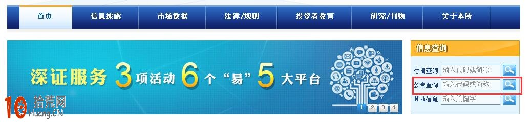 如何在深交所官網查找有用信息? 如何在深交所官網查找有用信息?,拾荒網