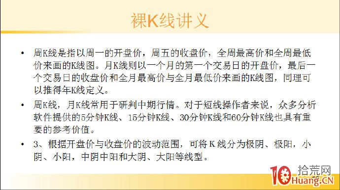 裸K線技術系統課程.2：神奇的K線,拾荒網