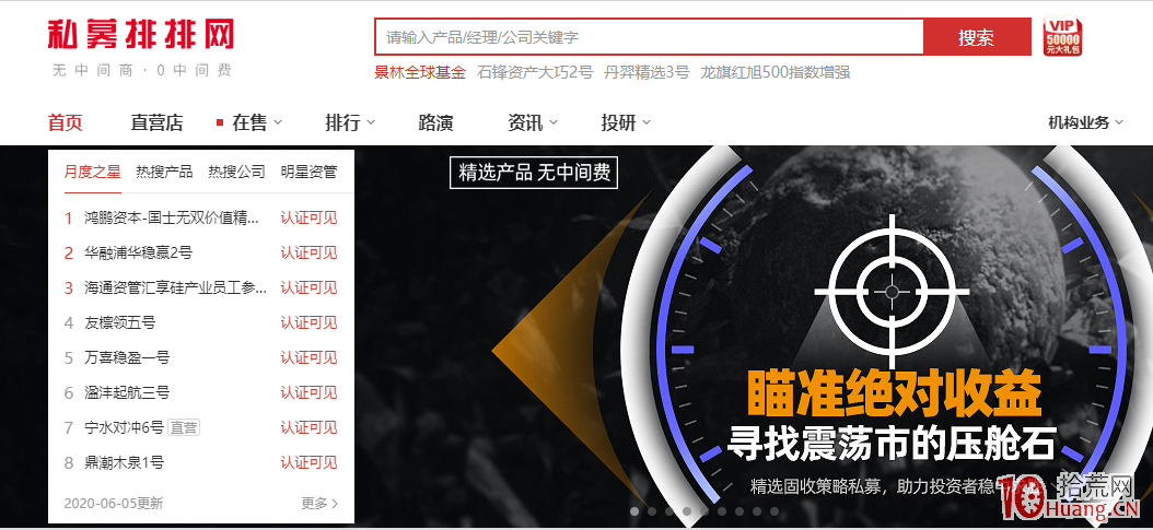 如何看公募私募資訊,拾荒網