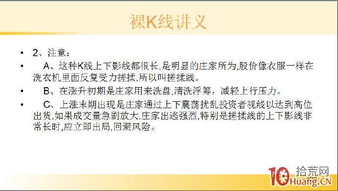 裸K線技術系統課程.17：兩根看跌K線之頂部搓揉線（圖解）,拾荒網
