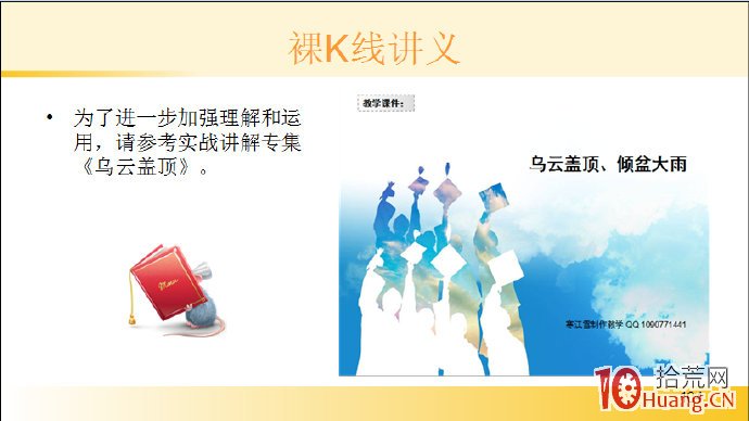 裸K線技術系統課程.14：兩根看跌K線之烏雲蓋頂（圖解）,拾荒網