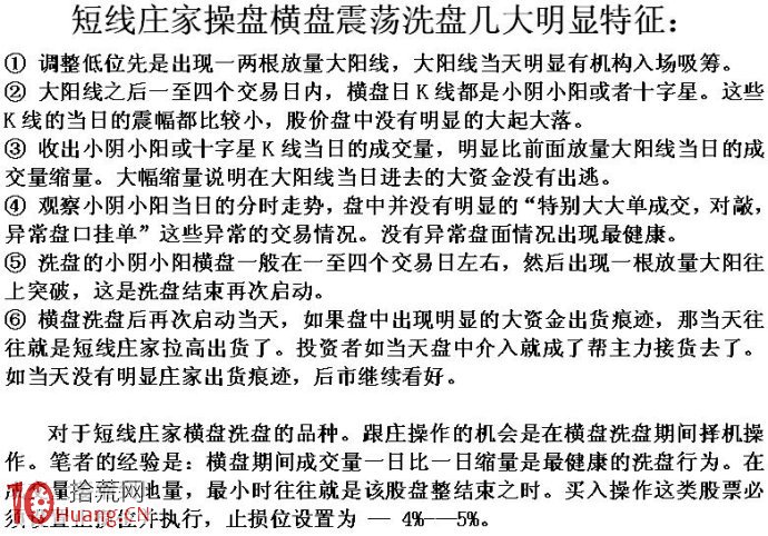 圖解短線莊傢建倉後橫盤洗盤特征的識別與判斷 圖解短線莊傢建倉後橫盤洗盤特征的識別與判斷,拾荒網
