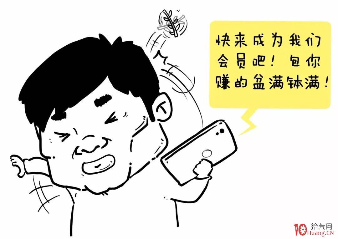 股市中的騙局：揭秘黑嘴票薦股的套路（漫畫圖解）,拾荒網