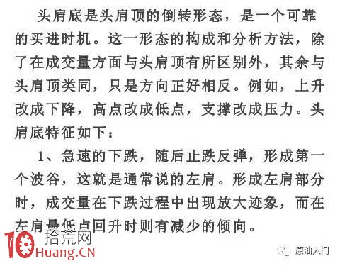 新股民學炒股買賣方法必記形態:頭肩頂與頭肩底 新股民學炒股買賣方法必記形態:頭肩頂與頭肩底,拾荒網