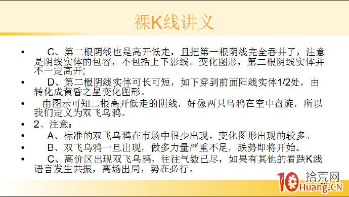裸K線技術系統課程.21：三根看跌K線之雙飛烏鴉（圖解）,拾荒網