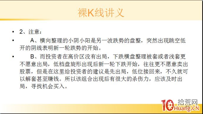 裸K線技術系統課程.28：多根看跌K線之低檔盤旋形（圖解）,拾荒網