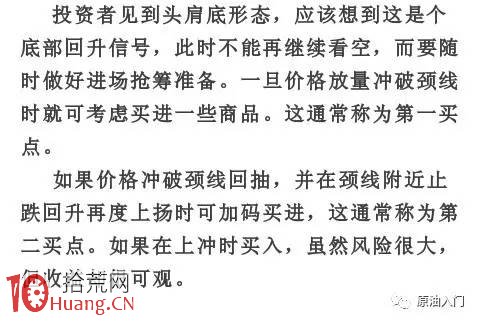 新股民學炒股買賣方法必記形態:頭肩頂與頭肩底 新股民學炒股買賣方法必記形態:頭肩頂與頭肩底,拾荒網