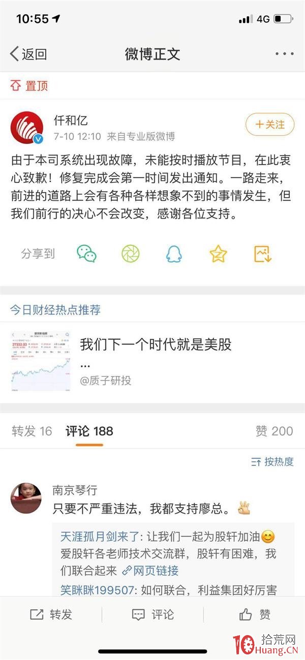 薦股黑嘴票收割案例：上海12名分析師全被抓！所犯何事？背後老板曾瘋狂操縱39股被罰沒1.3億！,拾荒網