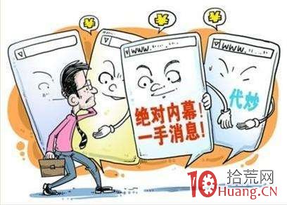 炒股不要聽人薦股 解剖薦股的套路,拾荒網