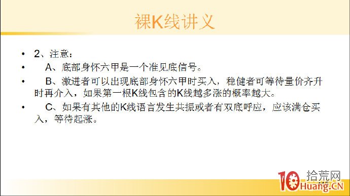 裸K線技術系統課程.48：兩根看漲K線之底部身懷六甲（圖解）,拾荒網