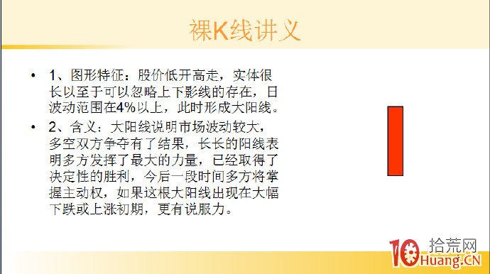 裸K線技術系統課程.34：單根看漲K線之底部大陽線（圖解）,拾荒網