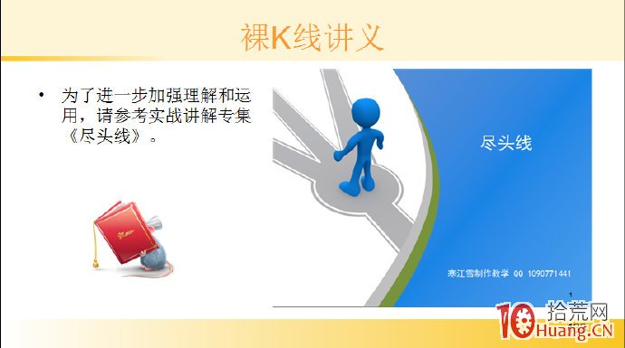 裸K線技術系統課程.18：兩根看跌K線之漲勢盡頭線（圖解）,拾荒網