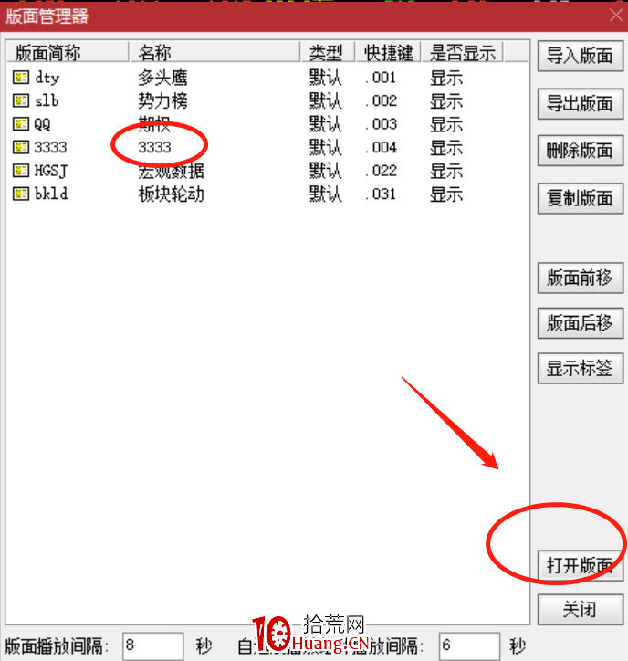 股票看盤電腦軟件設置攻略:我們怎麼設置屏幕?需要什麼?(圖解) 股票看盤電腦軟件設置攻略:我們怎麼設置屏幕?需要什麼?(圖解),拾荒網