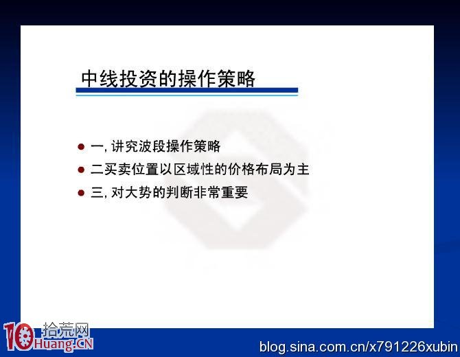中線投資原則管理體系,拾荒網