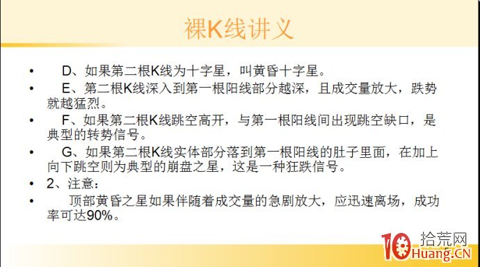 裸K線技術系統課程.20：三根看跌K線之黃昏之星（圖解）,拾荒網