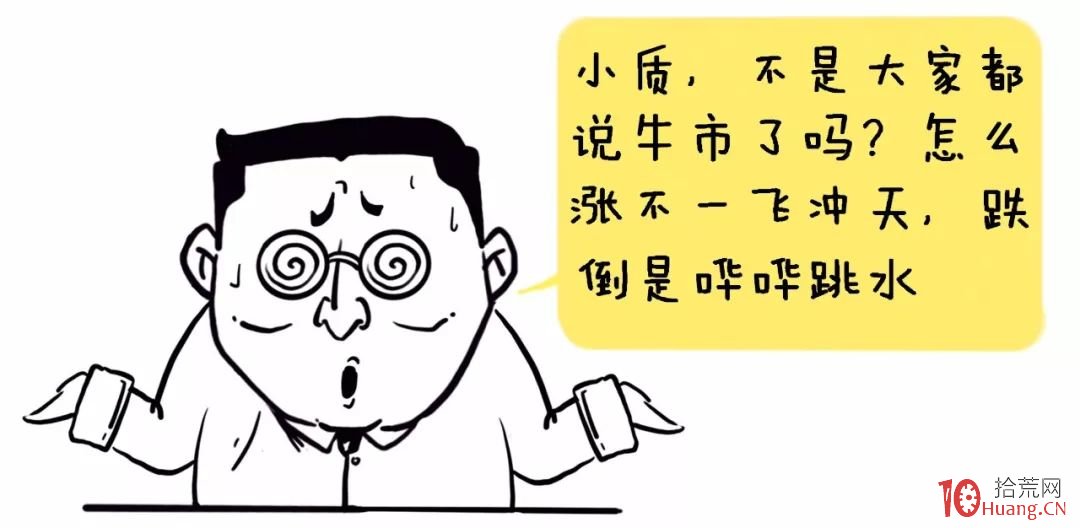 到底用什麼來衡量是不是牛市呢？（漫畫圖解）,拾荒網