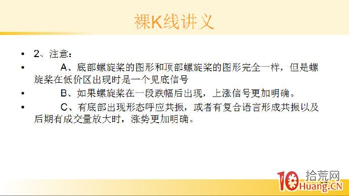 裸K線技術系統課程.35：單根看漲K線之底部螺旋槳（圖解）,拾荒網