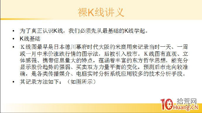 裸K線技術系統課程.2：神奇的K線,拾荒網