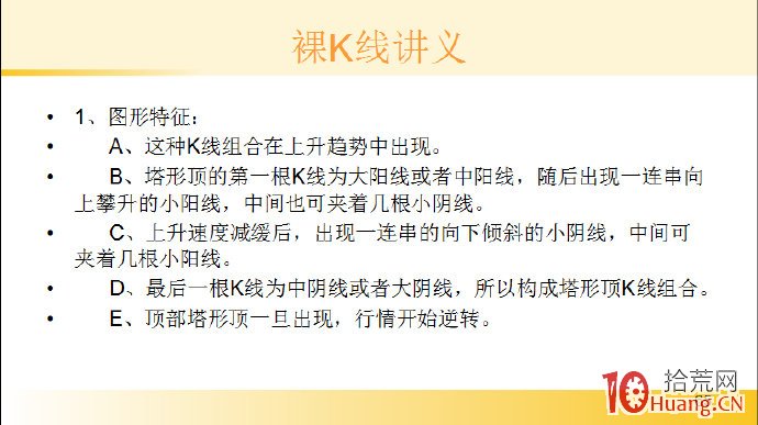 裸K線技術系統課程.29：多根看跌K線之頂部塔形頂（圖解）,拾荒網
