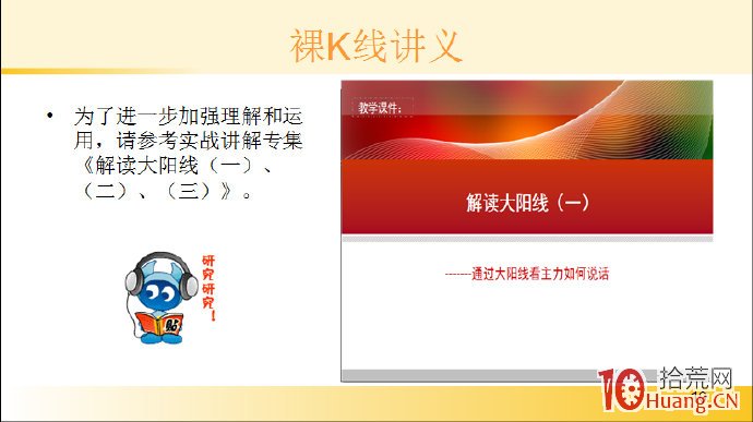裸K線技術系統課程.34：單根看漲K線之底部大陽線（圖解）,拾荒網