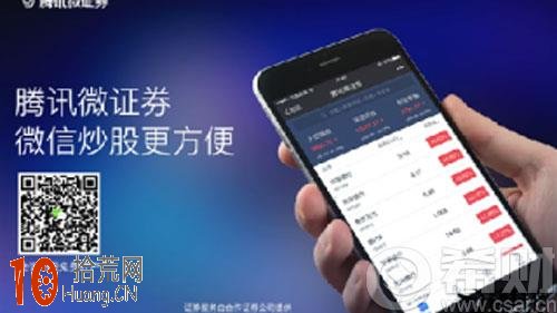 騰訊微證券費用要多少錢? 微信炒股費用詳解 騰訊微證券費用要多少錢? 微信炒股費用詳解,拾荒網