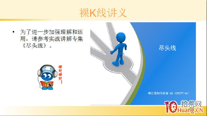 裸K線技術系統課程.43：兩根看漲K線之底部盡頭線（圖解）,拾荒網