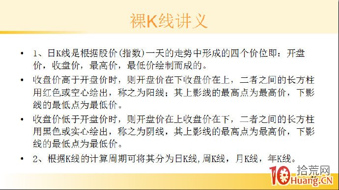 裸K線技術系統課程.2：神奇的K線,拾荒網