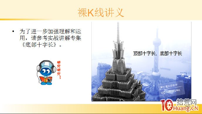 裸K線技術系統課程.36：單根看漲K線之底部十字長（圖解）,拾荒網