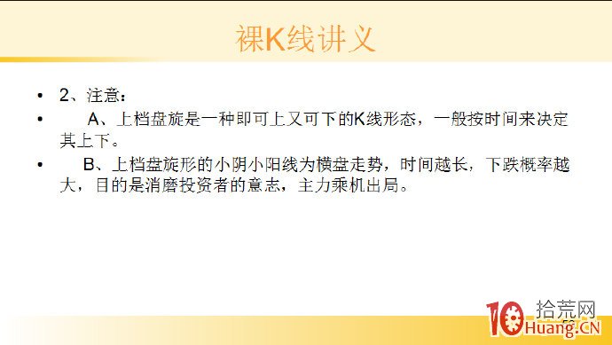 裸K線技術系統課程.55：多根看漲K線之上檔盤旋形（圖解）,拾荒網