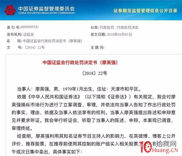 薦股黑嘴票收割案例：上海12名分析師全被抓！所犯何事？背後老板曾瘋狂操縱39股被罰沒1.3億！,拾荒網