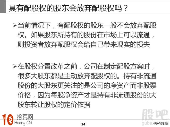 什麼是配股 配股基礎知識,拾荒網