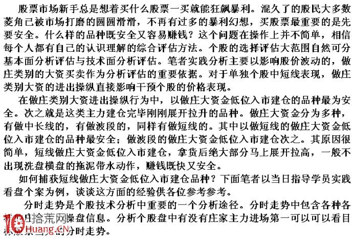 圖解莊傢在低位偷偷吸籌的盤口分時研究,拾荒網