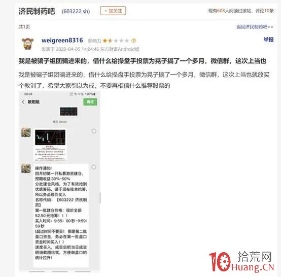 股票帳戶會不會被盜取？分享一則報道：震驚！多地賬戶被盜，股票被清倉，轉而接盤高位股,拾荒網