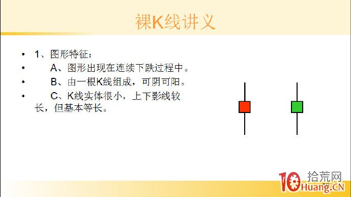 裸K線技術系統課程.35：單根看漲K線之底部螺旋槳（圖解）,拾荒網