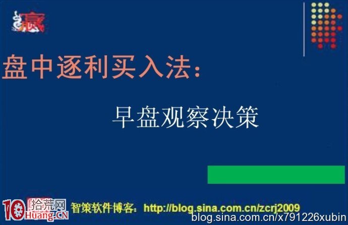 分時短線盤中逐利買入法圖解,拾荒網