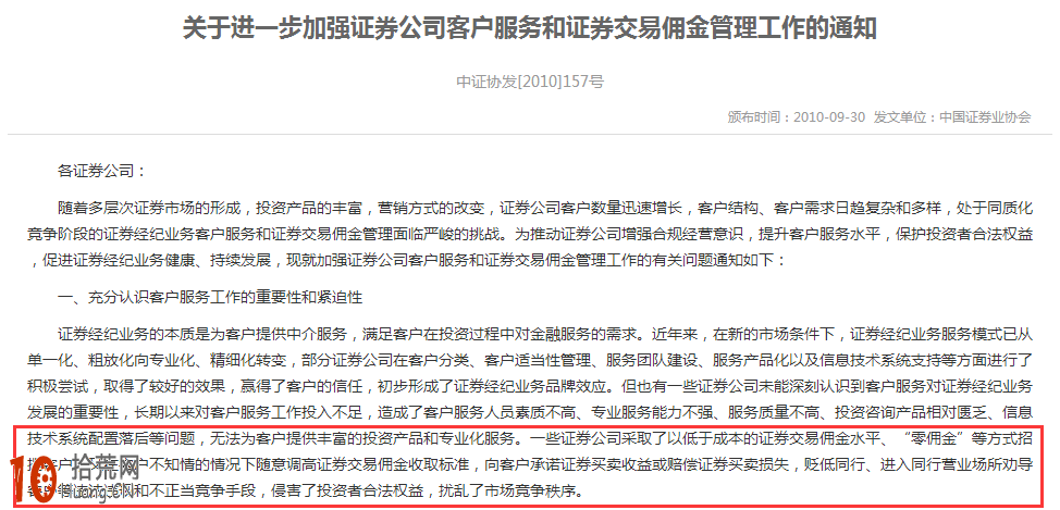 新股民學炒股先學交易成本計算 詳解股票手續費有哪些 新股民學炒股先學交易成本計算 詳解股票手續費有哪些,拾荒網