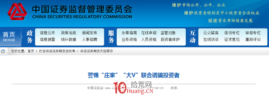 “莊傢”聯手“大V”出貨!QQ群、微信群薦股等都有哪些特點?(圖解案例) “莊傢”聯手“大V”出貨!QQ群、微信群薦股等都有哪些特點?(圖解案例),拾荒網